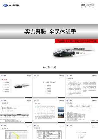天津一汽奔腾（太原）家庭运动会执行方案