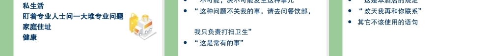 服务礼仪之语言艺术与电话礼仪课件