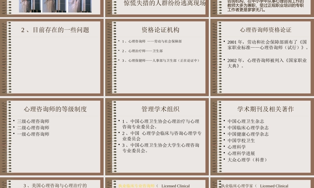 如何成为一名有效的心理咨询师