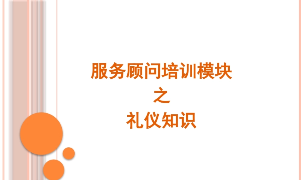 服务礼仪知识