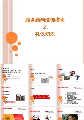 服务礼仪知识