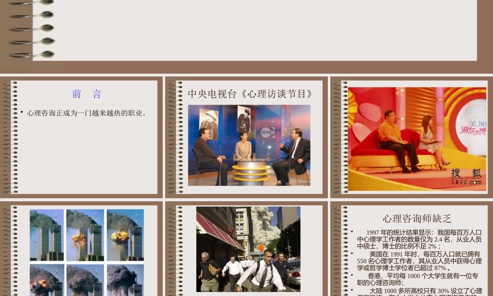 如何成为一名有效的心理咨询师课件