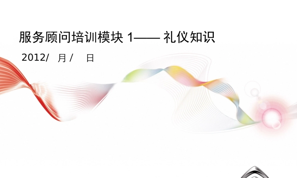 服务礼仪知识-PPT