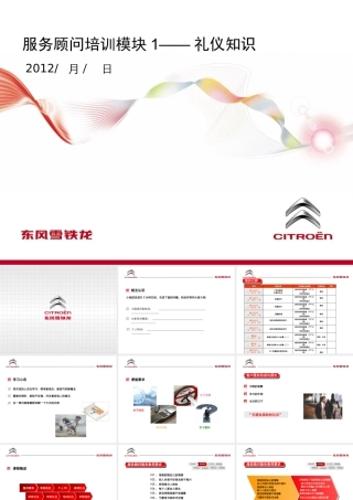 服务礼仪知识-PPT