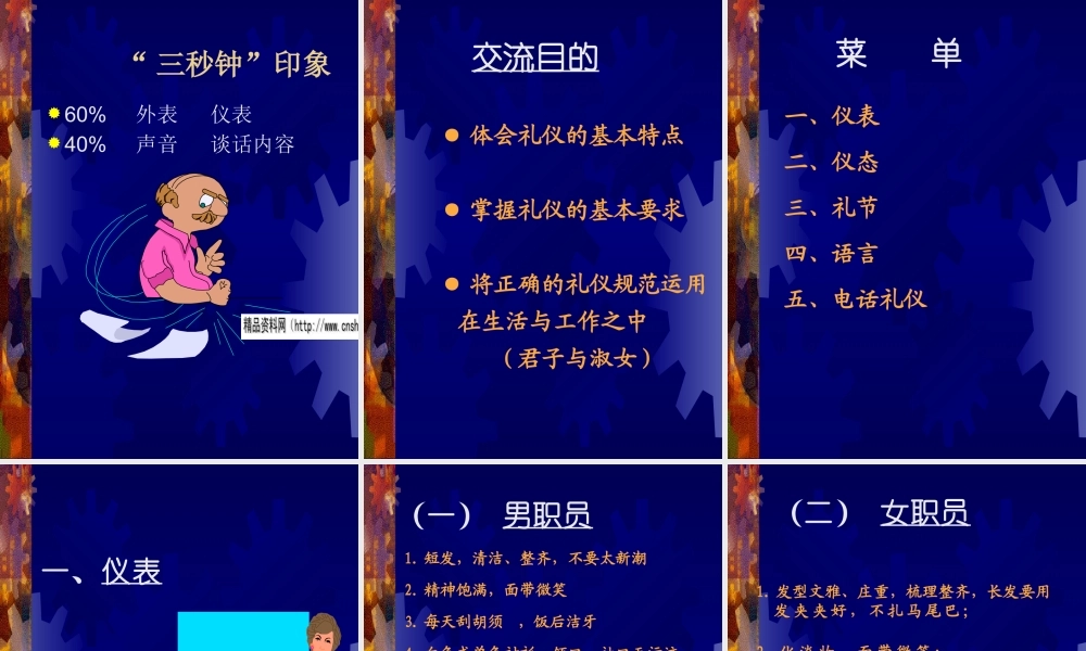 服务礼仪知识讲座
