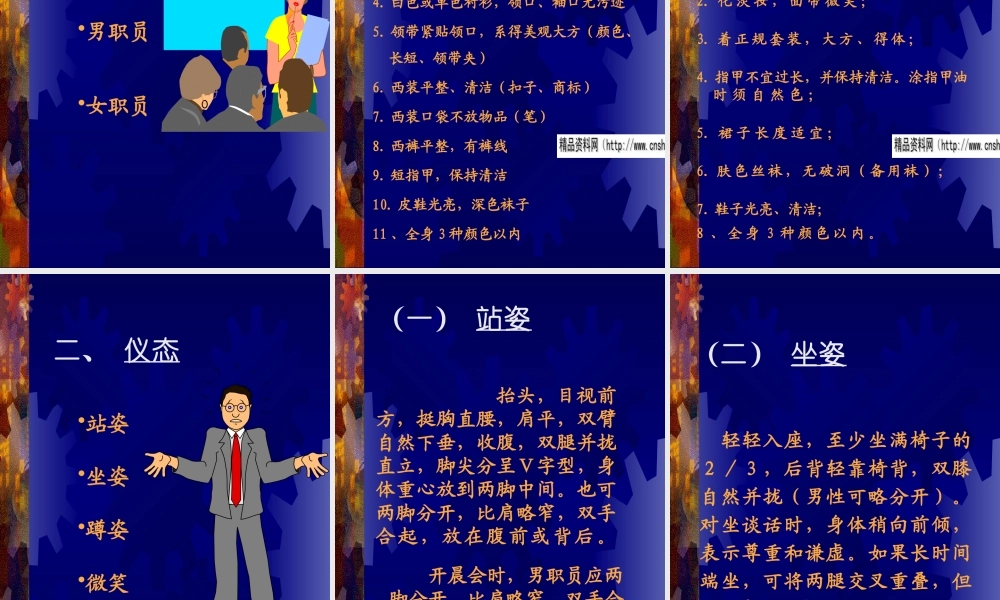 服务礼仪知识讲座