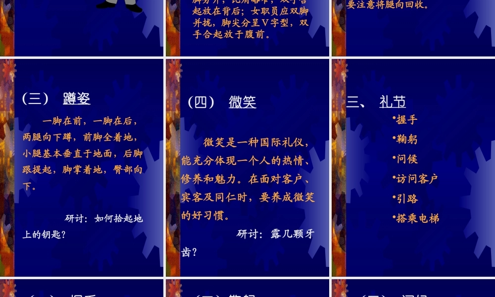 服务礼仪知识讲座