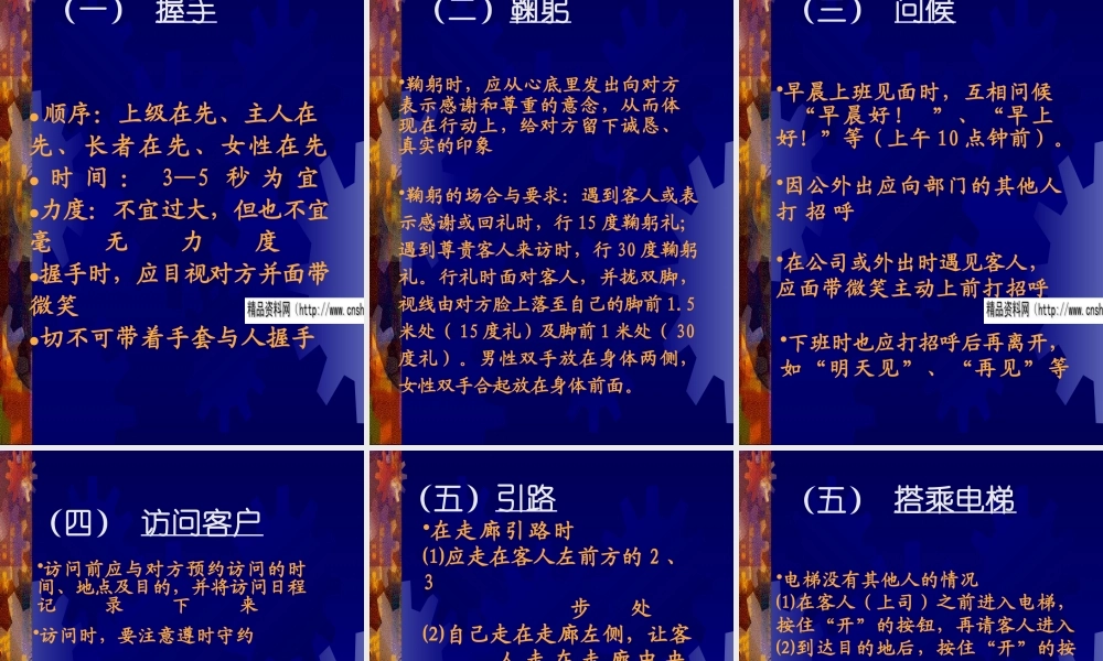 服务礼仪知识讲座