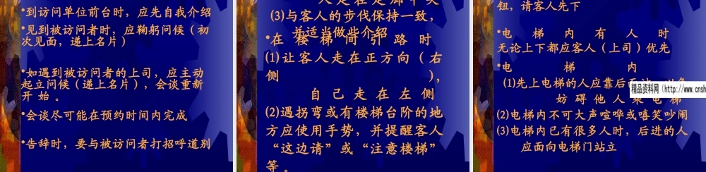 服务礼仪知识讲座