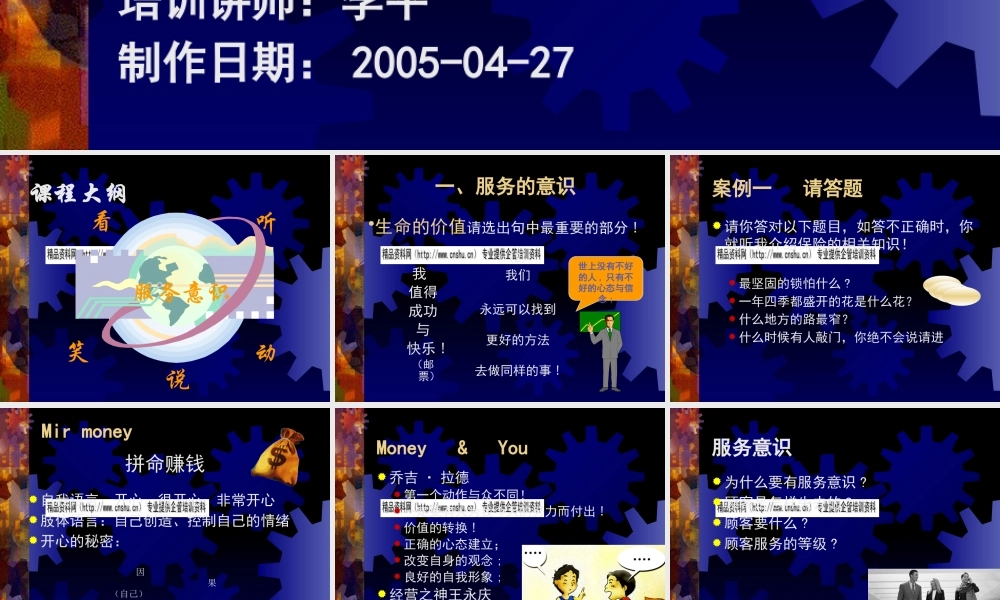 服务礼仪职业化教程