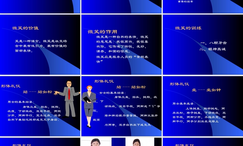 服务礼仪质量培训讲义