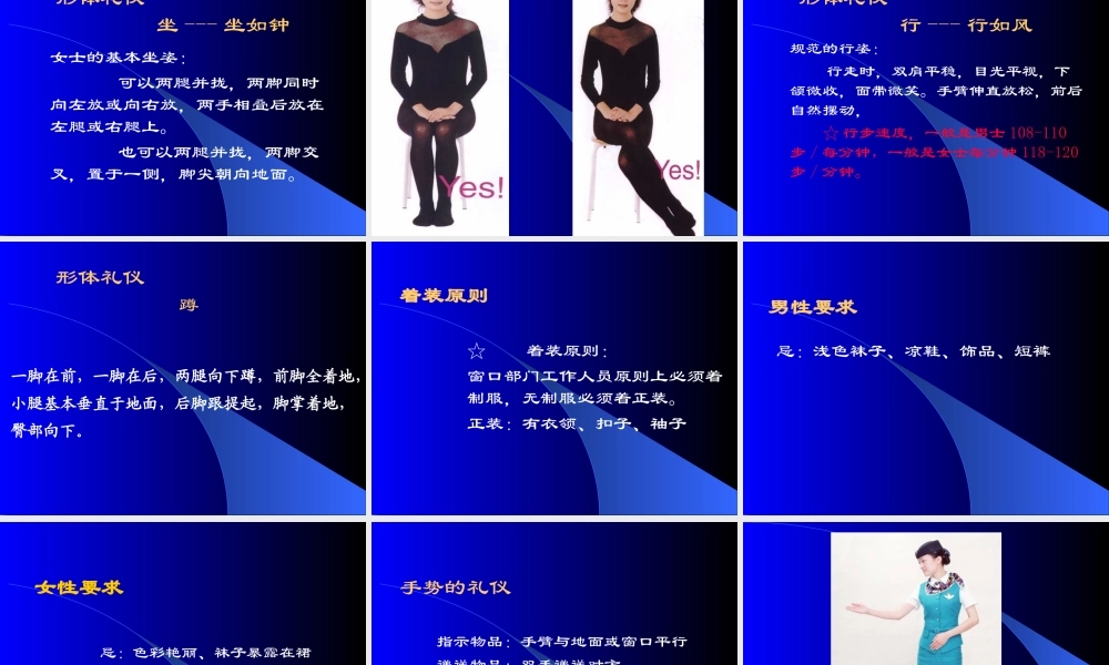 服务礼仪质量培训讲义