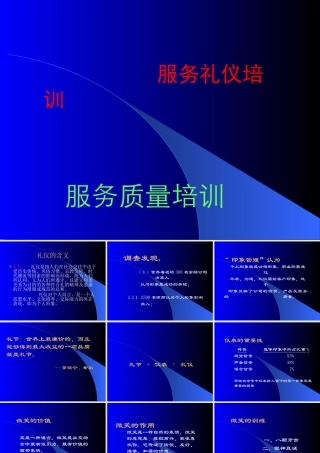 服务礼仪质量培训讲义