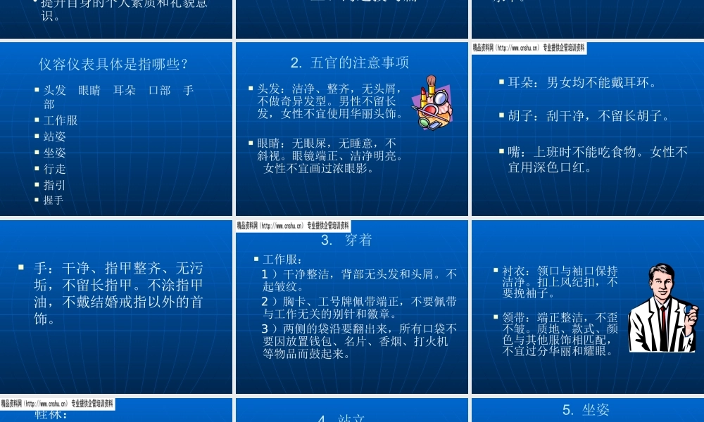 服务礼仪专题培训(ppt 56页)