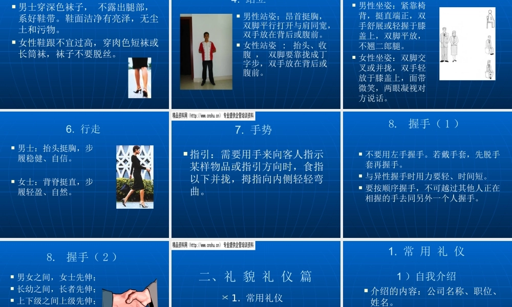 服务礼仪专题培训(ppt 56页)