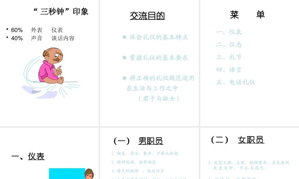 服务礼仪专题培训