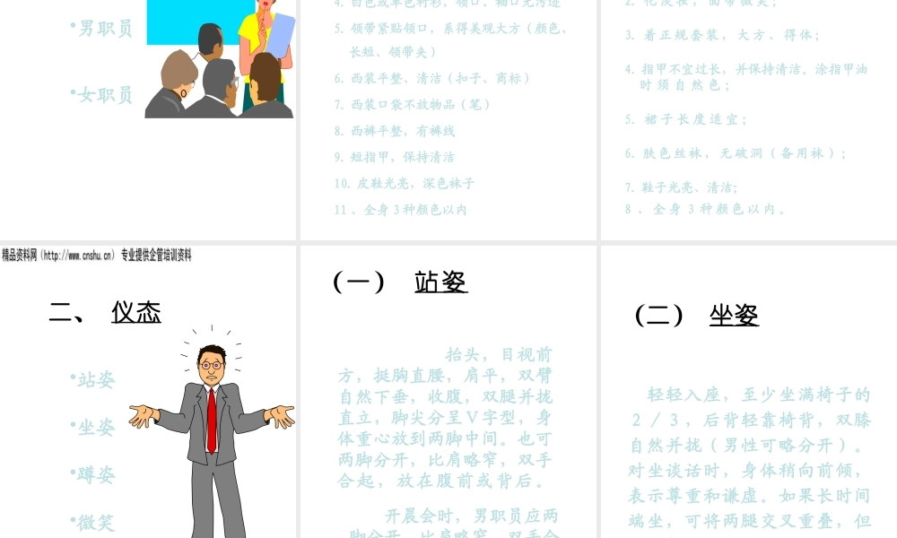 服务礼仪专题培训