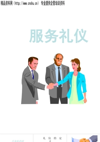 服务礼仪专题培训