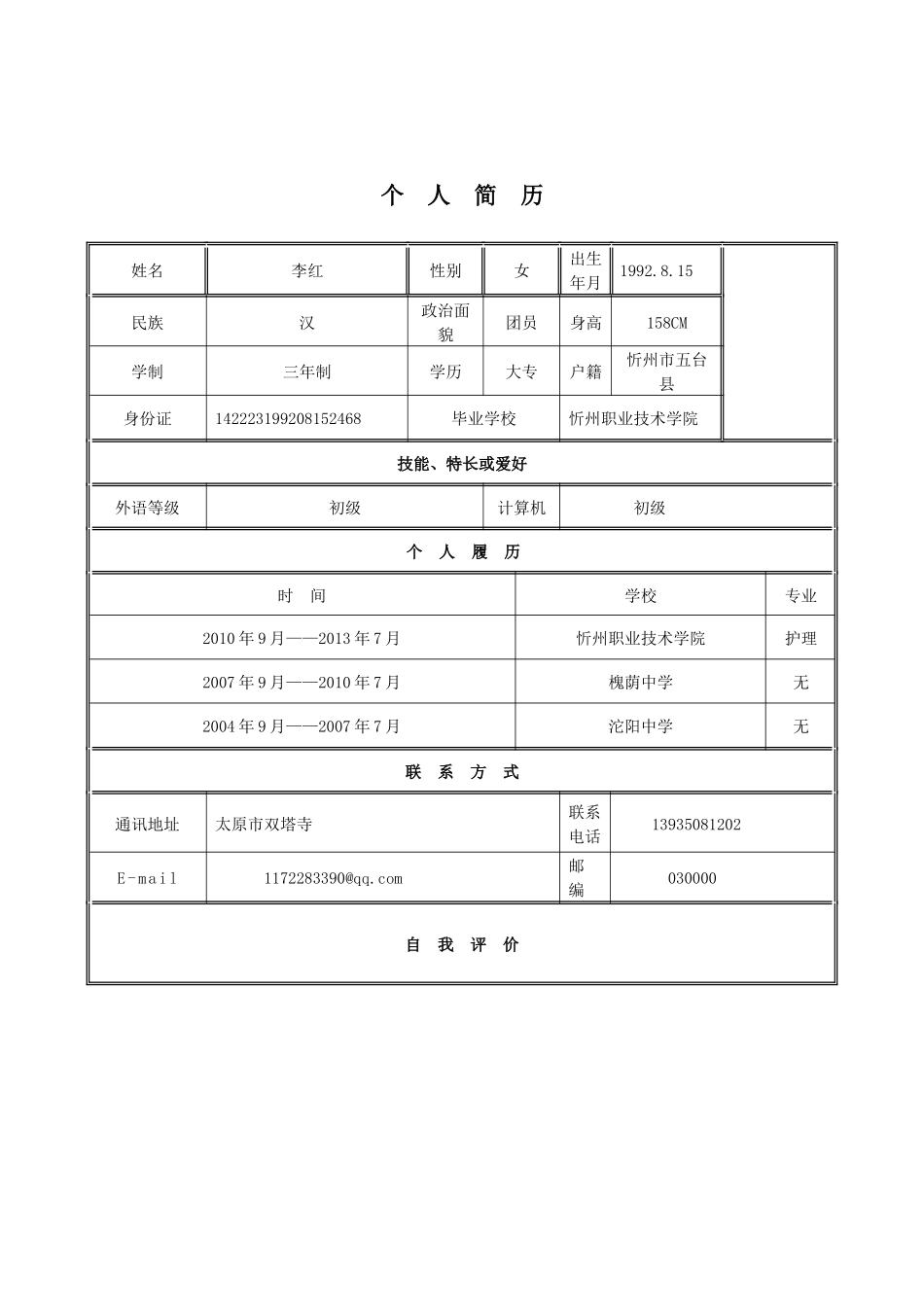 最全个人简历模板_第2页