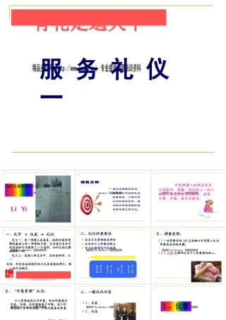 服务礼仪专项讲义