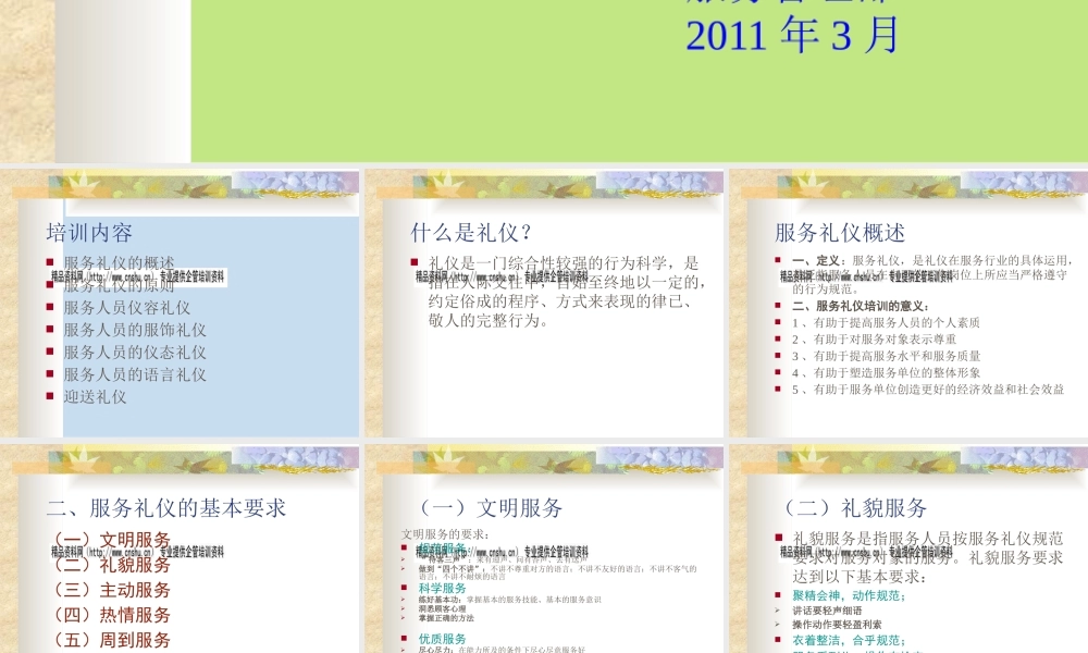 服务礼仪专项培训(ppt 60页)