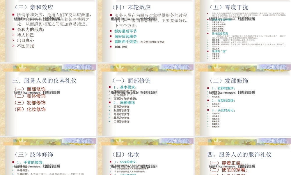 服务礼仪专项培训(ppt 60页)