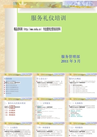 服务礼仪专项培训(ppt 60页)