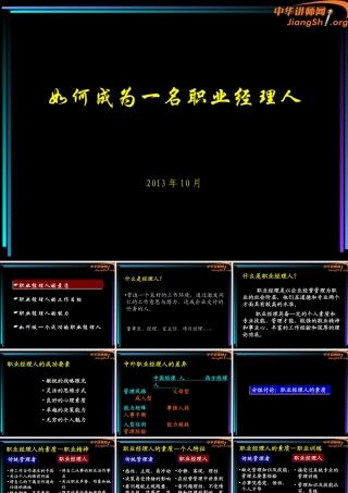 如何成为一名职业经理人(PPT 63页)3