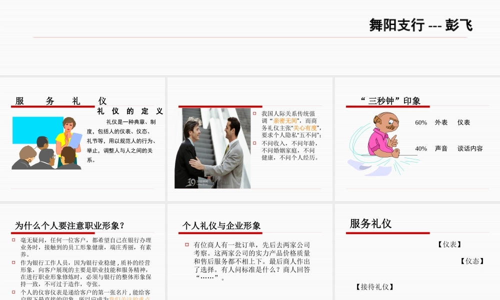 服务礼仪专项培训