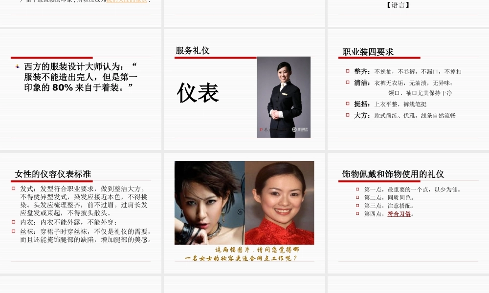 服务礼仪专项培训