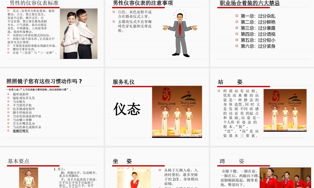 服务礼仪专项培训