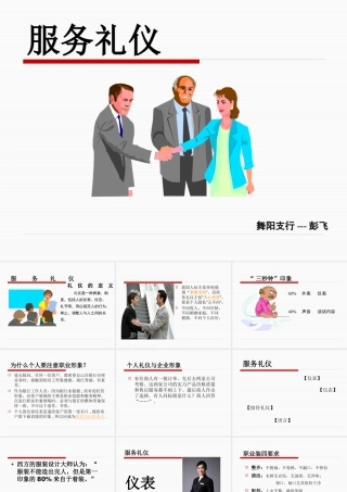 服务礼仪专项培训