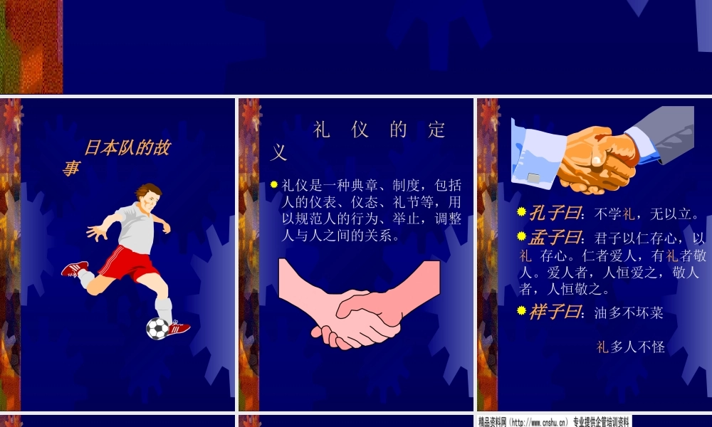 服务礼仪专业培训教材