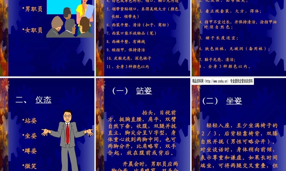 服务礼仪专业培训教材