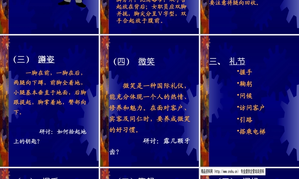服务礼仪专业培训教材