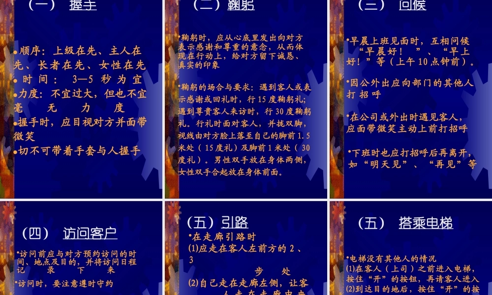 服务礼仪专业培训教材