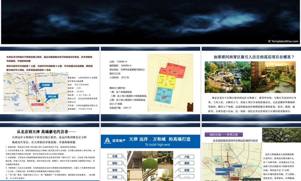 天津远洋万和城高端产品打造案例_31页_XXXX年5月