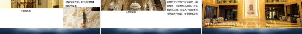 天津远洋万和城高端产品打造案例_31页_XXXX年5月