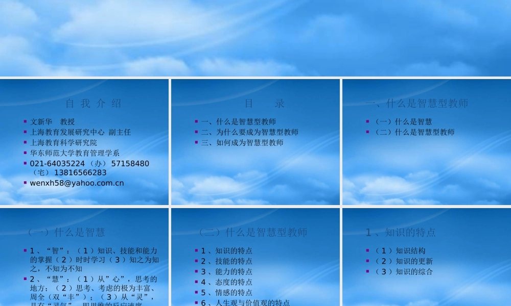 如何成为一名智慧型教师？