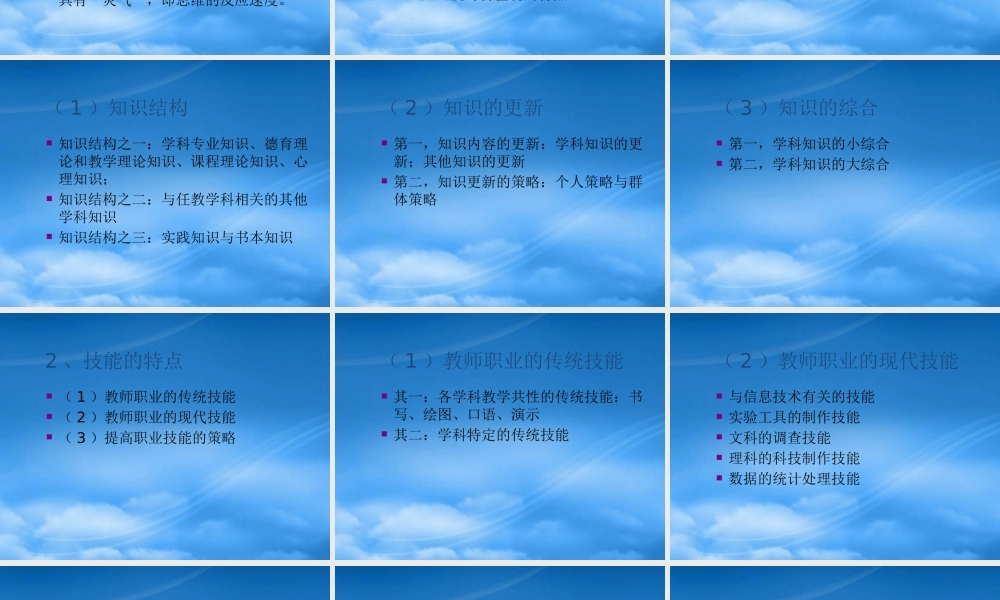 如何成为一名智慧型教师？