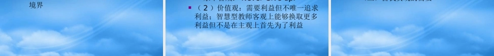 如何成为一名智慧型教师？