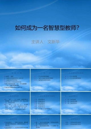 如何成为一名智慧型教师？