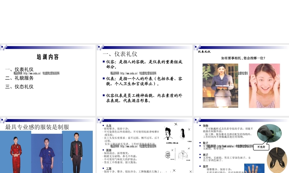 服务礼仪综合讲座