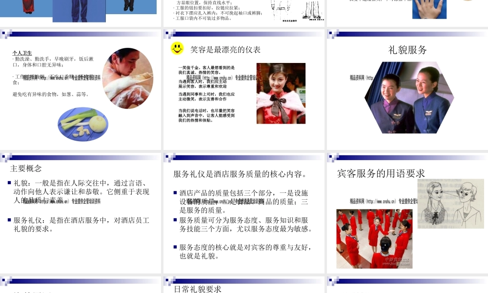 服务礼仪综合讲座
