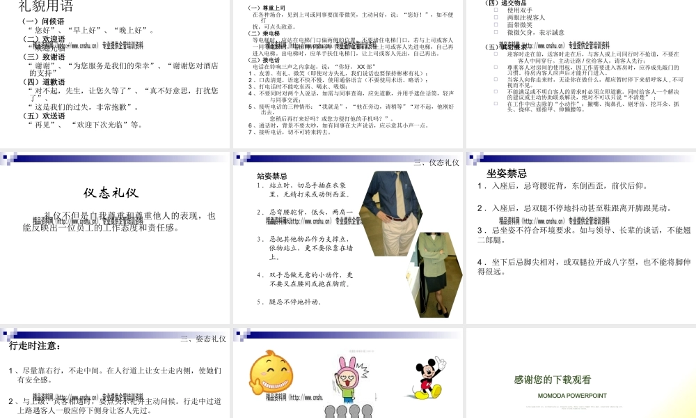 服务礼仪综合讲座