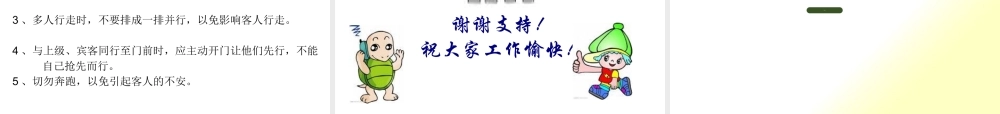 服务礼仪综合讲座