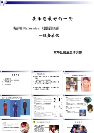 服务礼仪综合讲座
