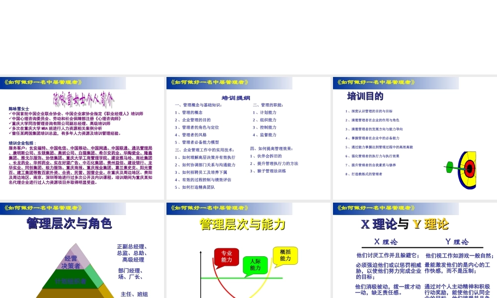 如何成为一名中层管理者