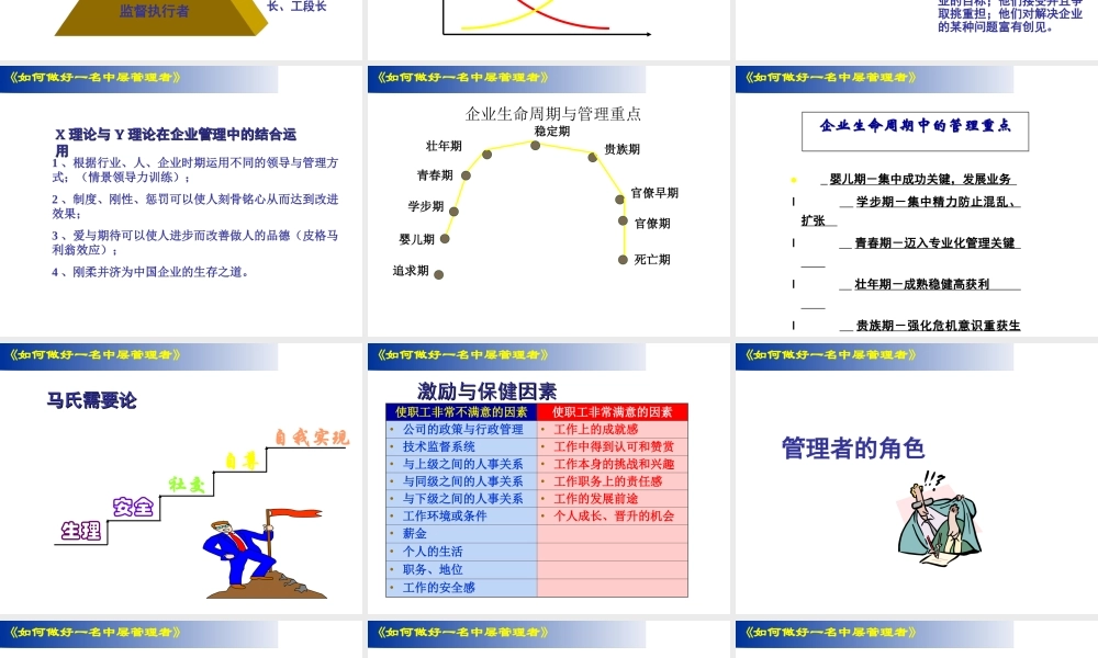 如何成为一名中层管理者