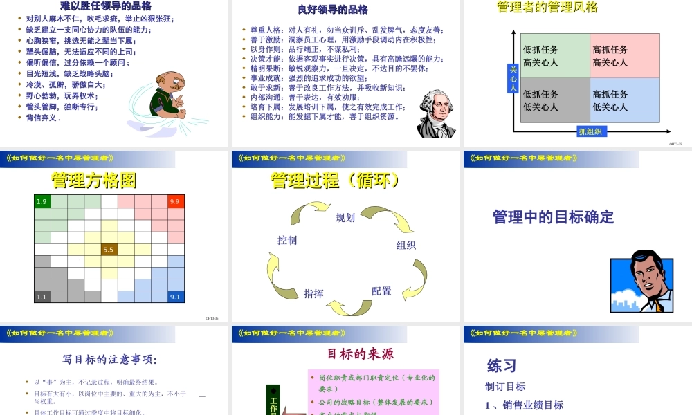 如何成为一名中层管理者